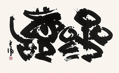 美術家検索 Artist Search