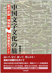 日本書道ものがたり