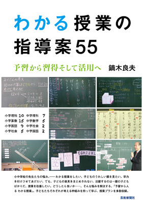 わかる授業の指導案55