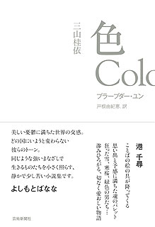 色　colors