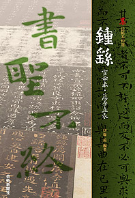 智永「真草千字文」