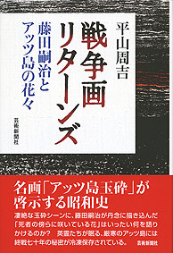 評伝 藤田嗣治〔改訂新版〕