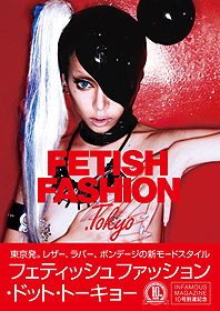 FETISH FASHION .Tokyo　フェティッシュファッション・ドット・トーキョー