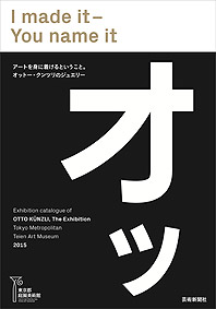 I made it - You name it　東京都庭園美術館オットー・クンツリ展カタログ