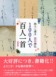 墨2月臨時増刊　100人で百人一首