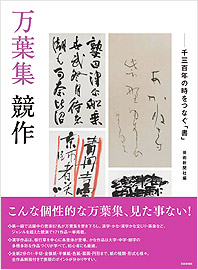 金澤翔子の書
