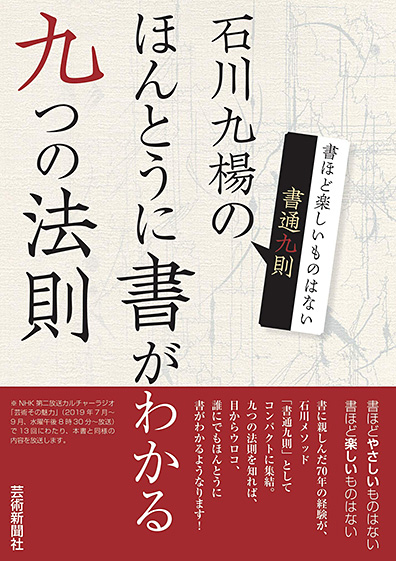 石川九楊の行書入門　石川メソッドで30日基本完全マスター