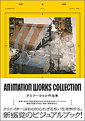 ANIMATION　WORKS　COLLECTION　アニメーション作品集