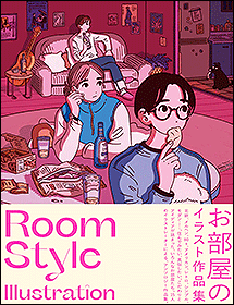 ルームスタイル イラストレーション