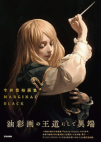 今井喬裕画集