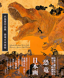 水島篤作品集