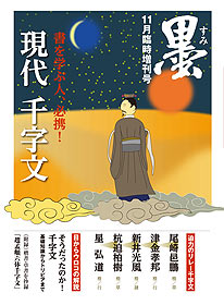 現代 千字文