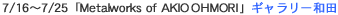 7/16`7/25uMetalworks of AKIO OHMORIvM[ac