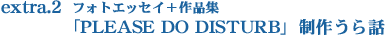 extra.2utHgGbZC{iWPLEASE DO DISTURBv 삤bv
