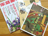 最近出た雑誌。ホントはまだまだ出ているけど、とりあえず女性誌が多い。