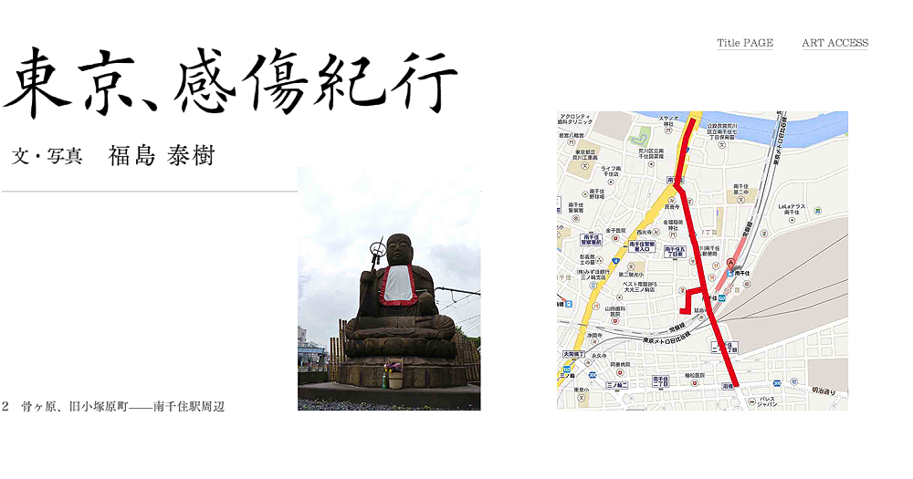 福島泰樹：東京、感傷紀行