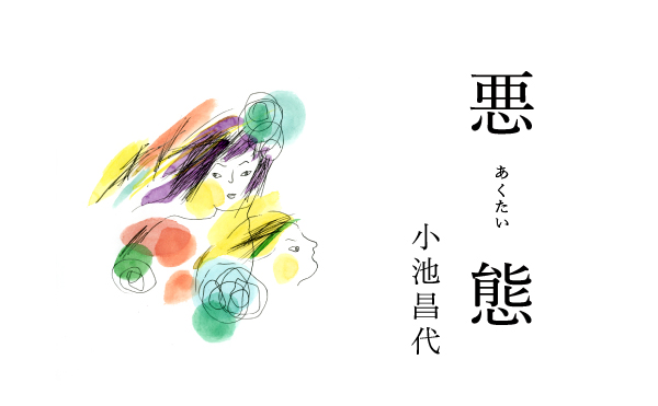 悪態1