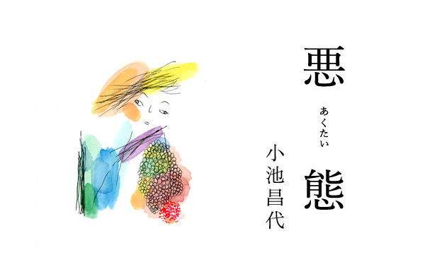 悪態2