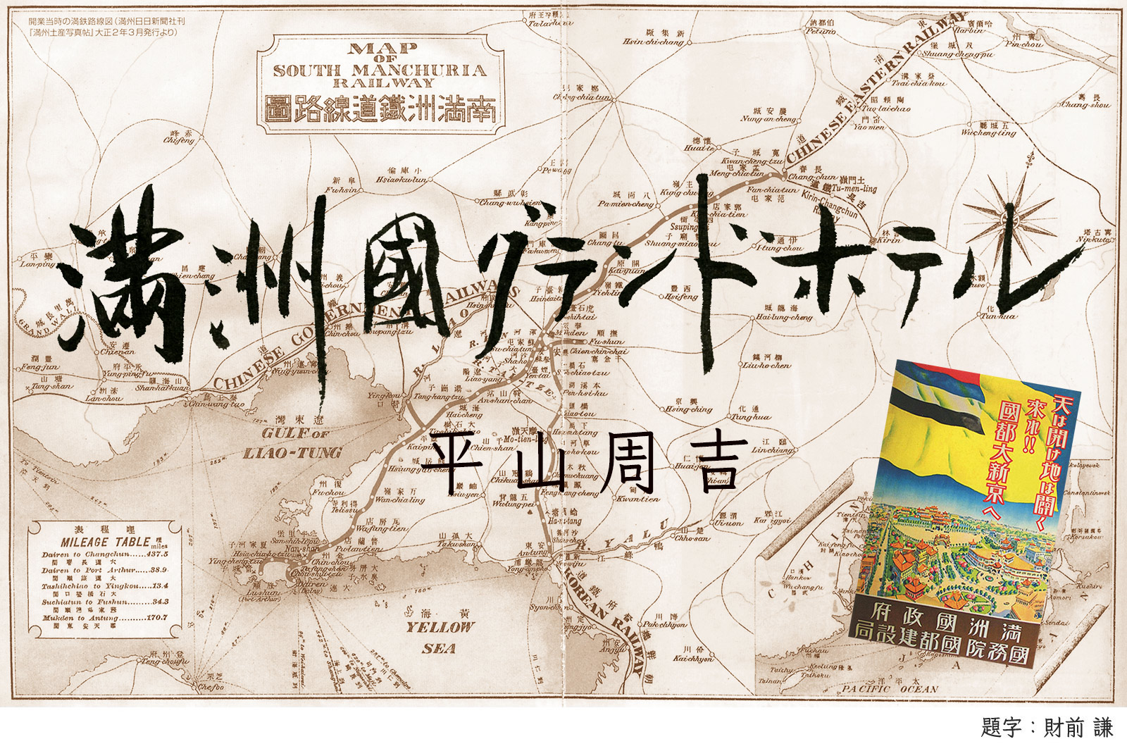 平山周吉 | 満州國グランドホテル 第三十六回 「北海道人」島木健作が