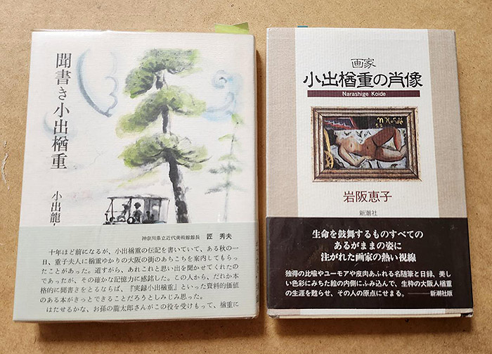 美術家の随筆集を手にする歓び 18 | 坂崎重盛