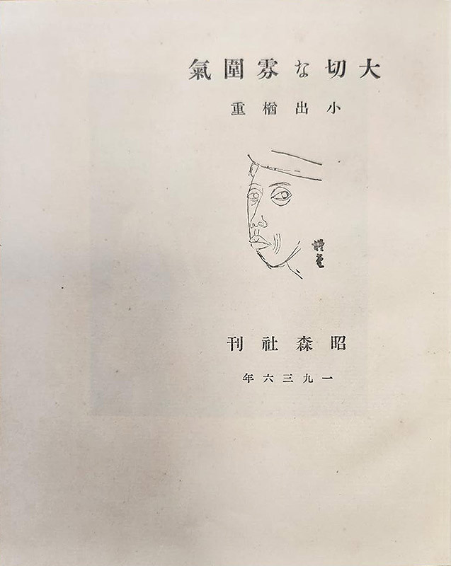 美術家の随筆集を手にする歓び 18 | 坂崎重盛