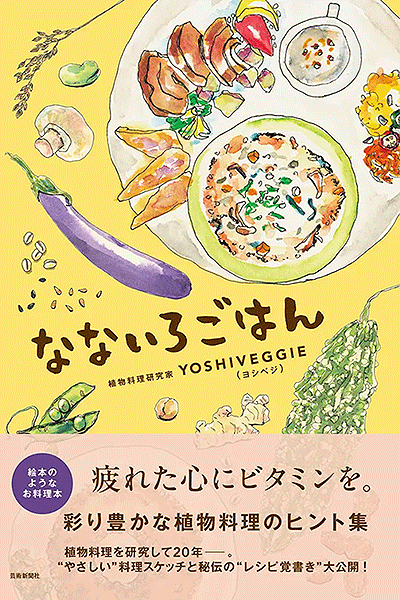 『なないろごはん