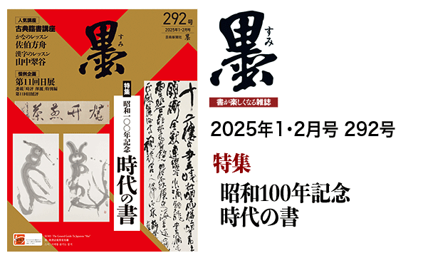 墨